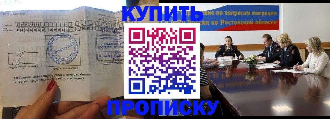 прописка законно в Липецке