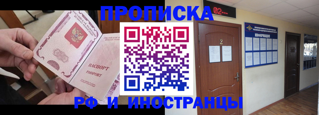 временная регистрация недорого в Липецке