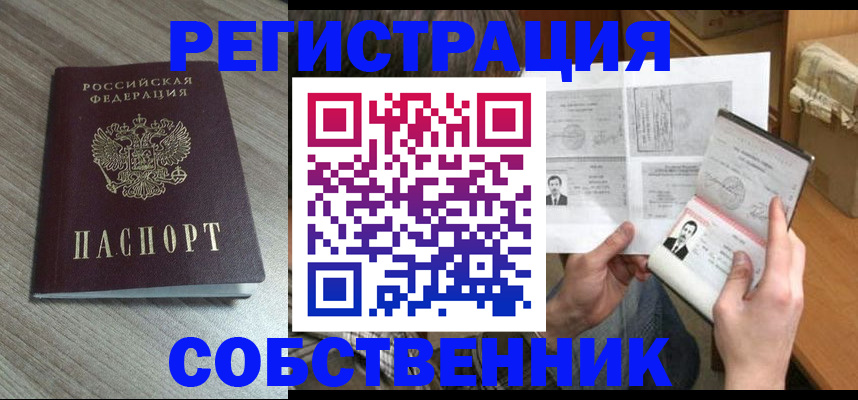 прописка 2025 в Липецке